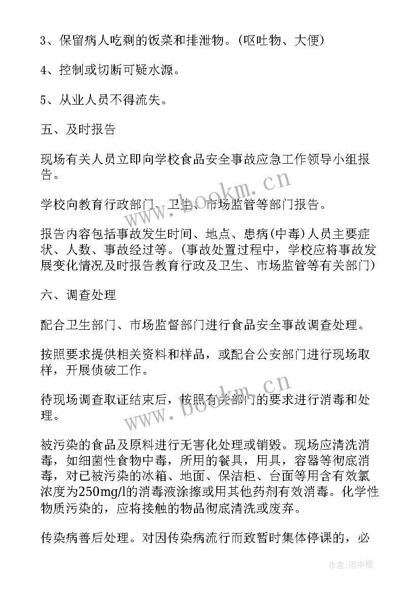 食品安全事故应急预案应对作出规定 重大食品安全事故应急预案(精选9篇)