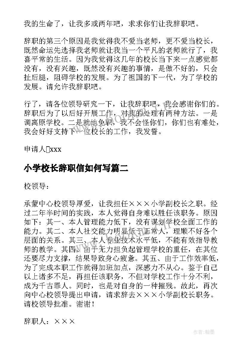 小学校长辞职信如何写 小学校长辞职信(模板5篇)