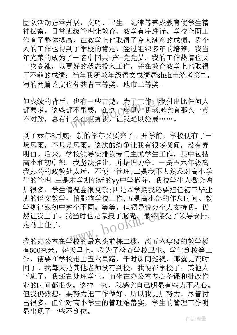 小学校长辞职信如何写 小学校长辞职信(模板5篇)