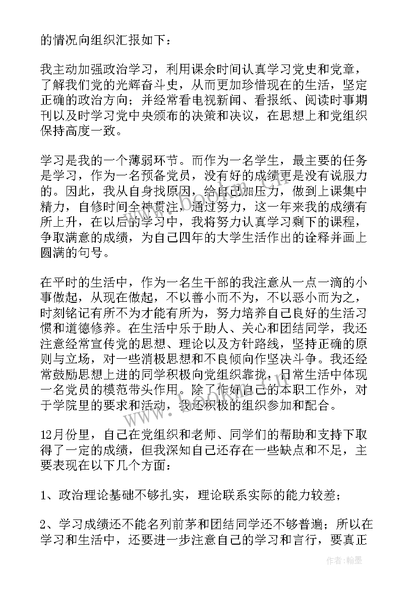 2023年思想汇报预备党员篇(汇总7篇)