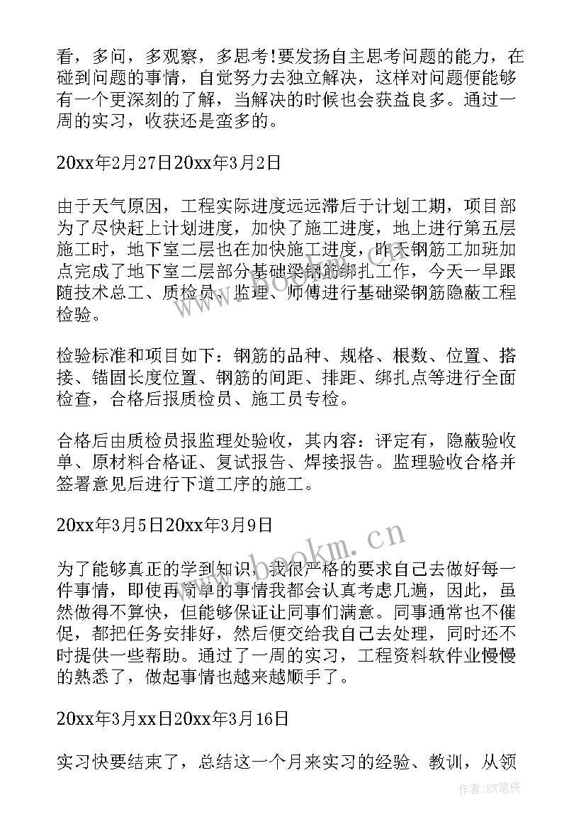 最新监理顶岗周记 监理资料员顶岗实习周记(模板5篇)