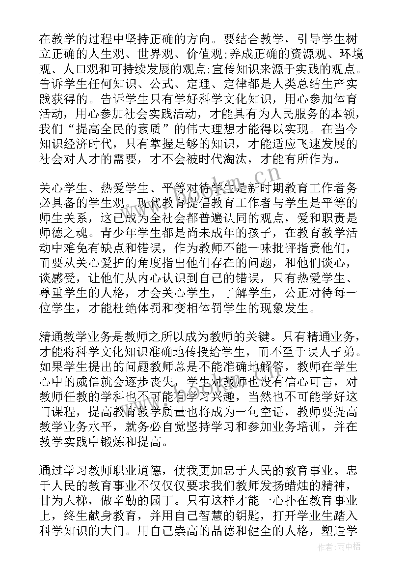 2023年幼儿园师德教育心得体会 幼儿园教师师德学习心得(汇总10篇)