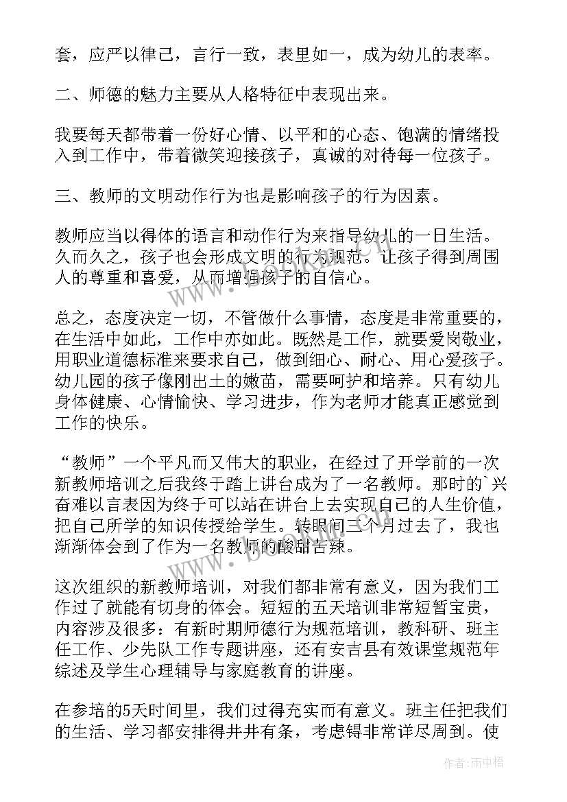 2023年幼儿园师德教育心得体会 幼儿园教师师德学习心得(汇总10篇)