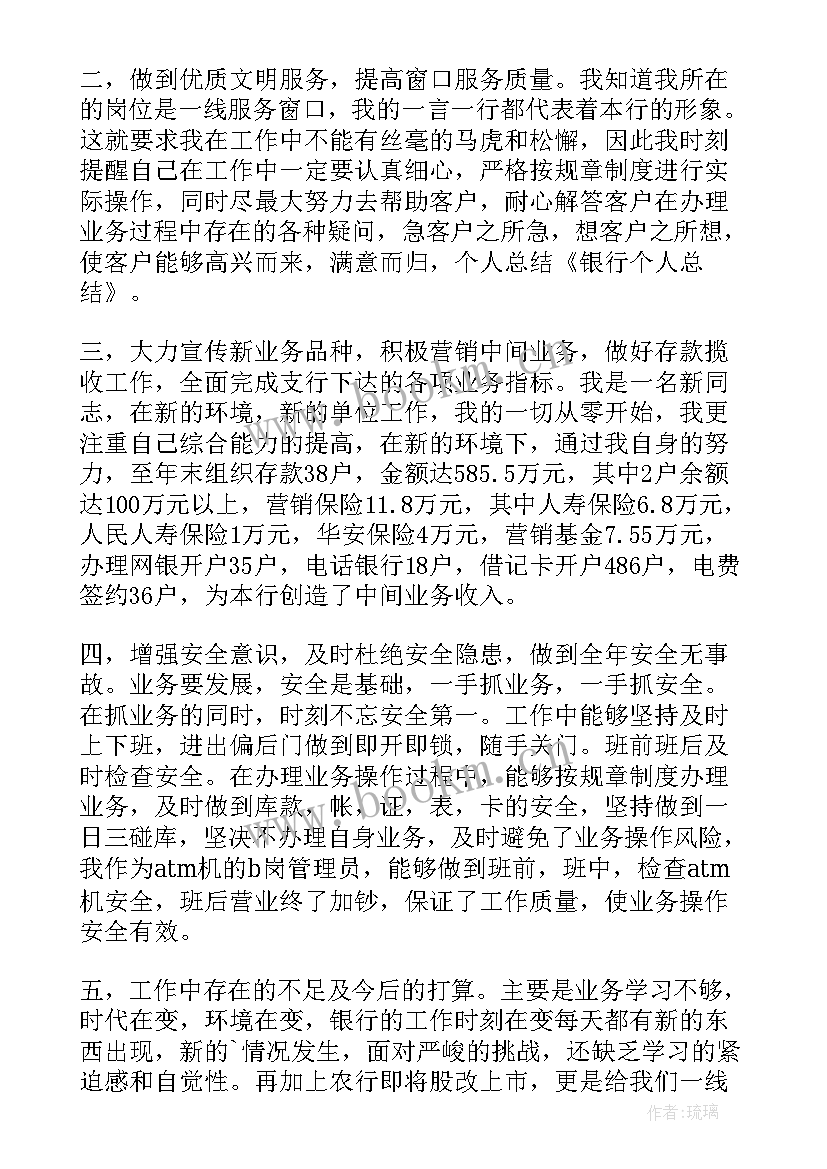 2023年银行工作人员个人总结(模板9篇)