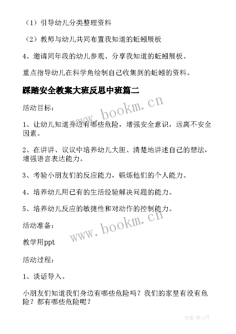 踩踏安全教案大班反思中班 大班安全教案及反思(精选7篇)