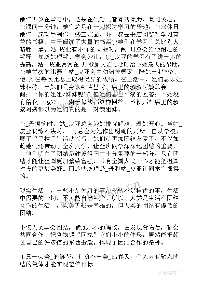 2023年铸牢中华民族共同体意识笔记摘抄 铸牢中华民族共同体意识感想(通用10篇)