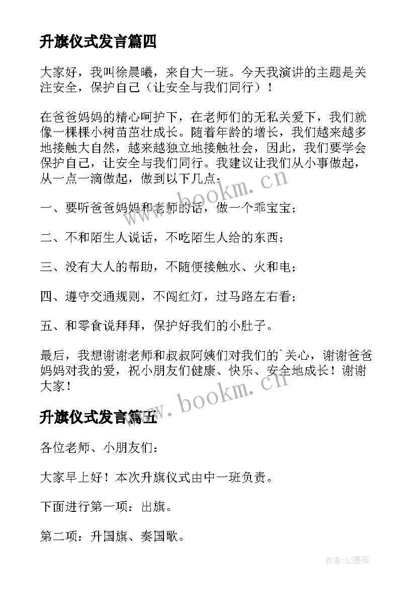 升旗仪式发言 幼儿园升旗仪式发言稿(精选7篇)