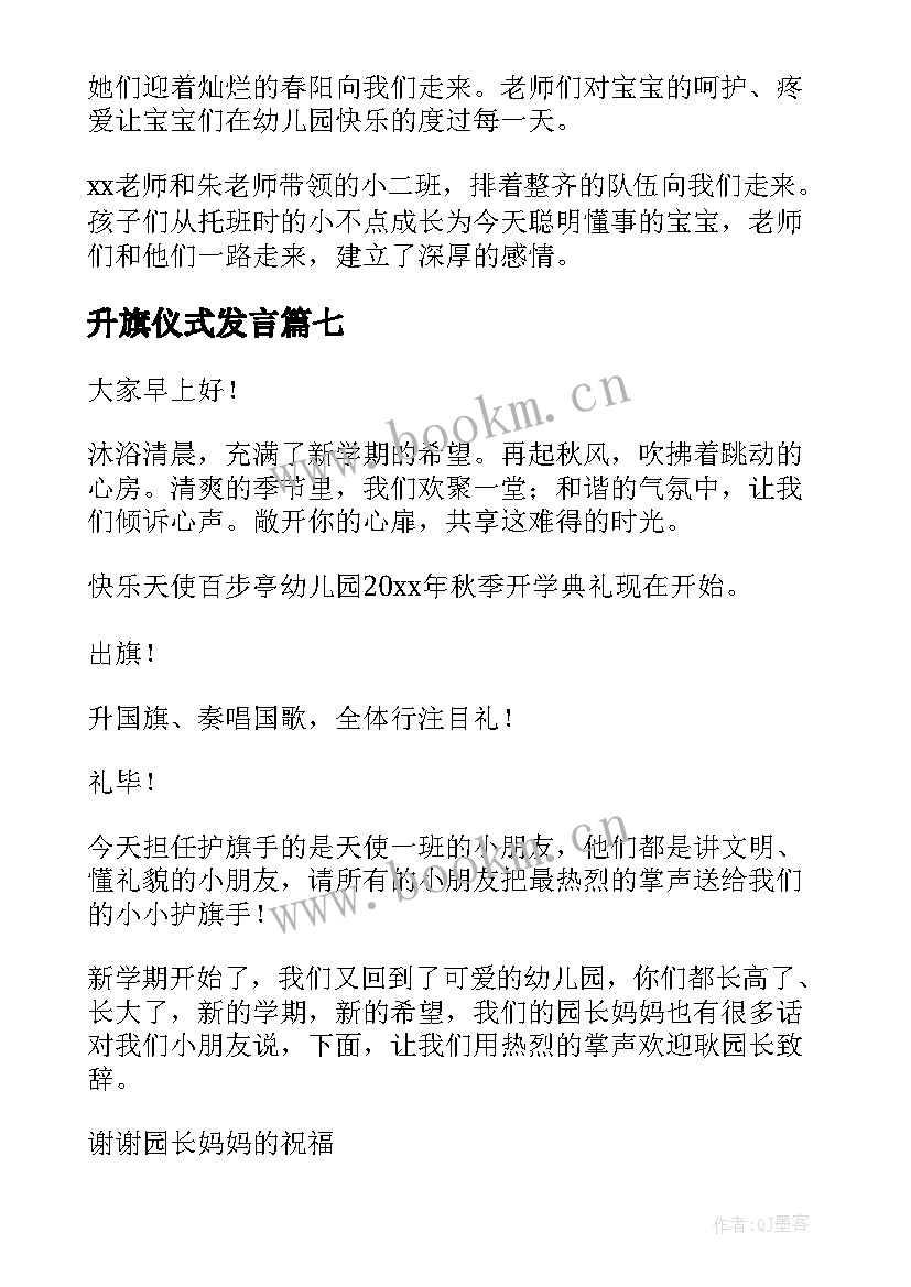 升旗仪式发言 幼儿园升旗仪式发言稿(精选7篇)