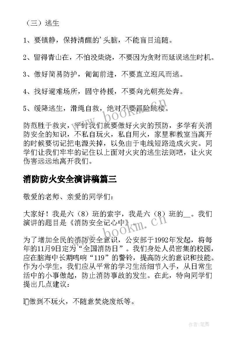 消防防火安全演讲稿(精选5篇)