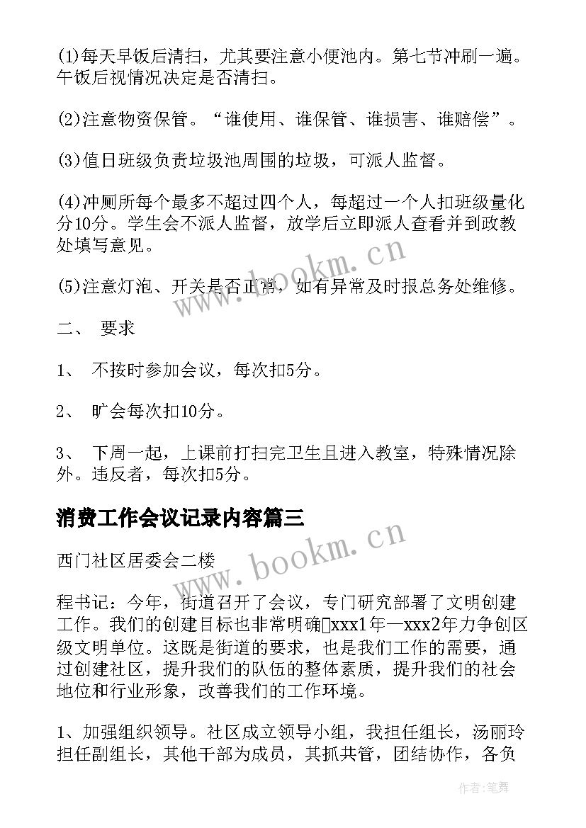 消费工作会议记录内容 工作会议记录(优秀8篇)