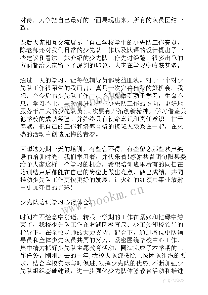 最新少先队员体会到 少先队员培训学习心得体会(通用7篇)