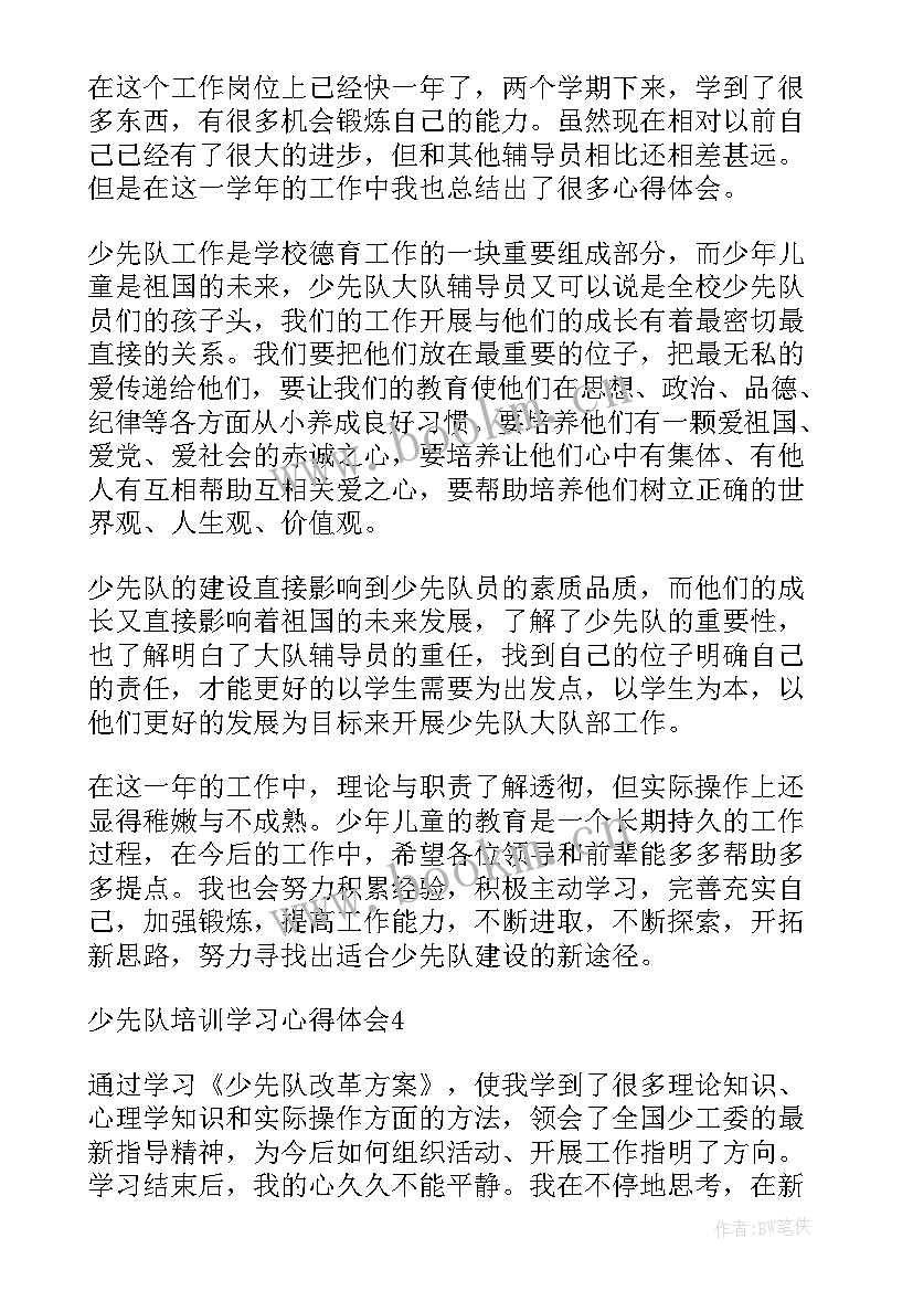 最新少先队员体会到 少先队员培训学习心得体会(通用7篇)