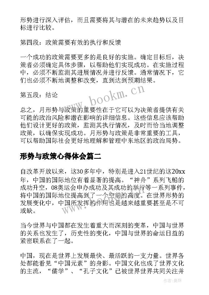 2023年形势与政策心得体会(精选6篇)