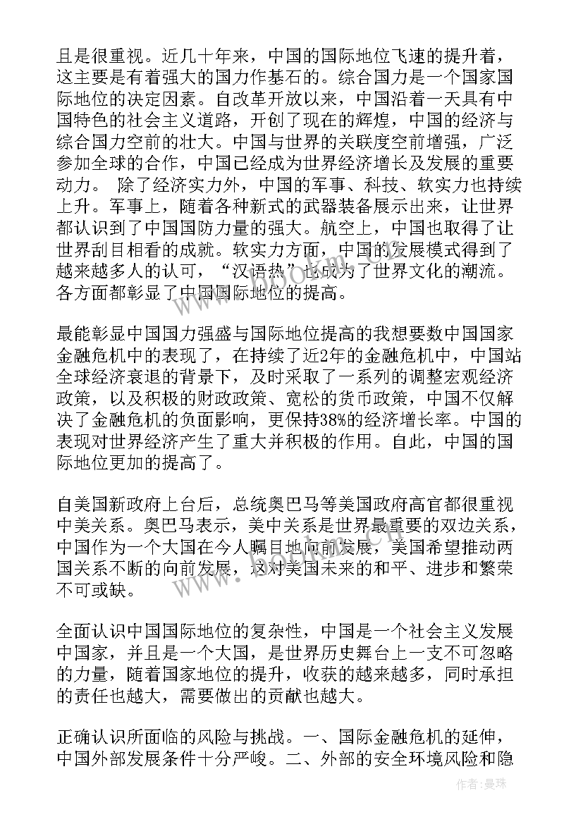 2023年形势与政策心得体会(精选6篇)