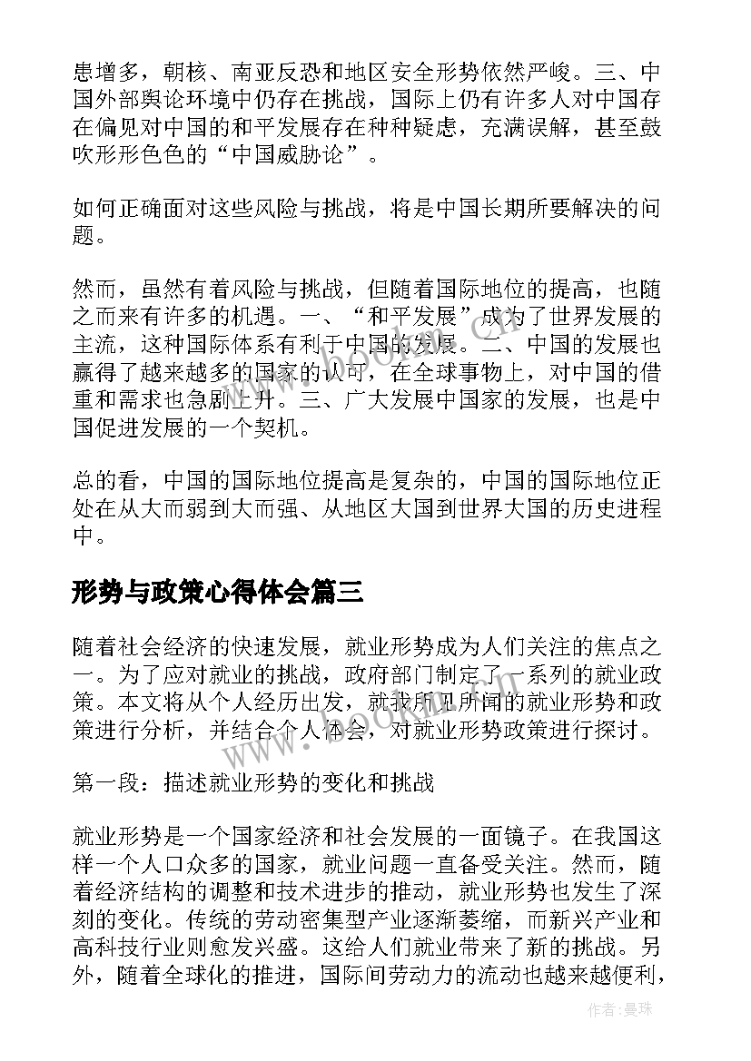 2023年形势与政策心得体会(精选6篇)