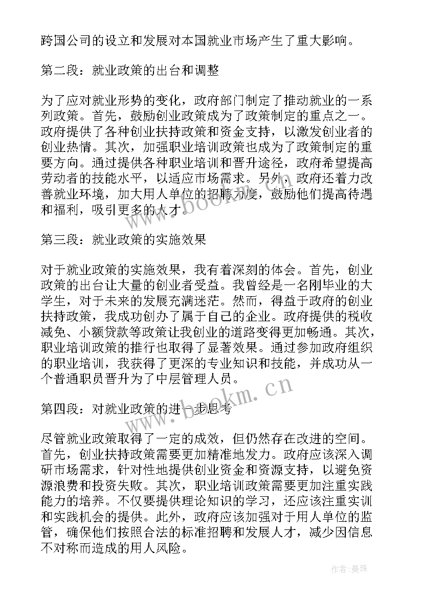 2023年形势与政策心得体会(精选6篇)