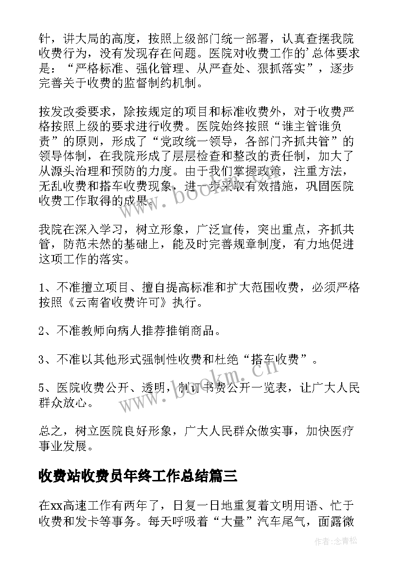 2023年收费站收费员年终工作总结 公路收费站收费员工作总结(实用5篇)