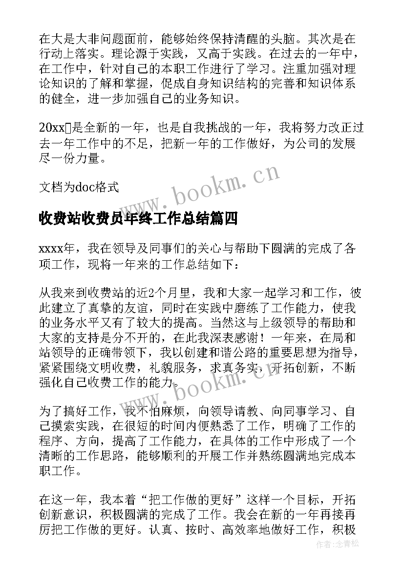 2023年收费站收费员年终工作总结 公路收费站收费员工作总结(实用5篇)