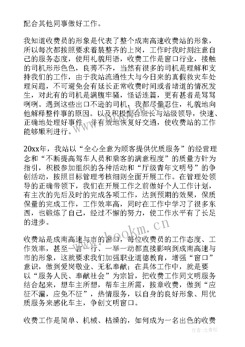 2023年收费站收费员年终工作总结 公路收费站收费员工作总结(实用5篇)