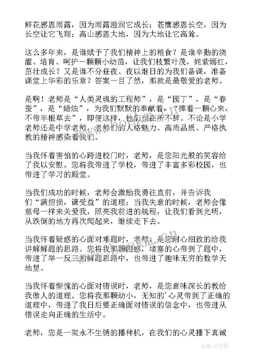 2023年感恩教育演讲稿(实用9篇)