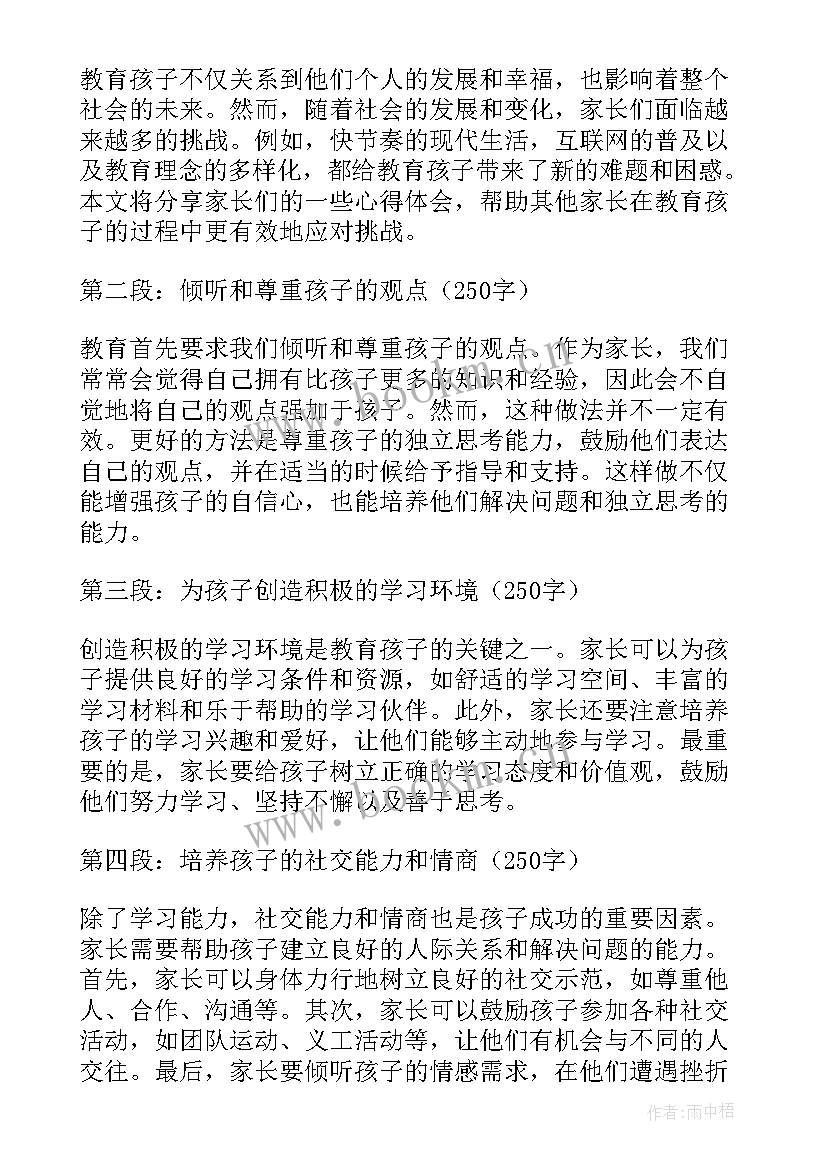 2023年成绩差的孩子教育心得 家长讨论教育孩子心得体会(精选10篇)