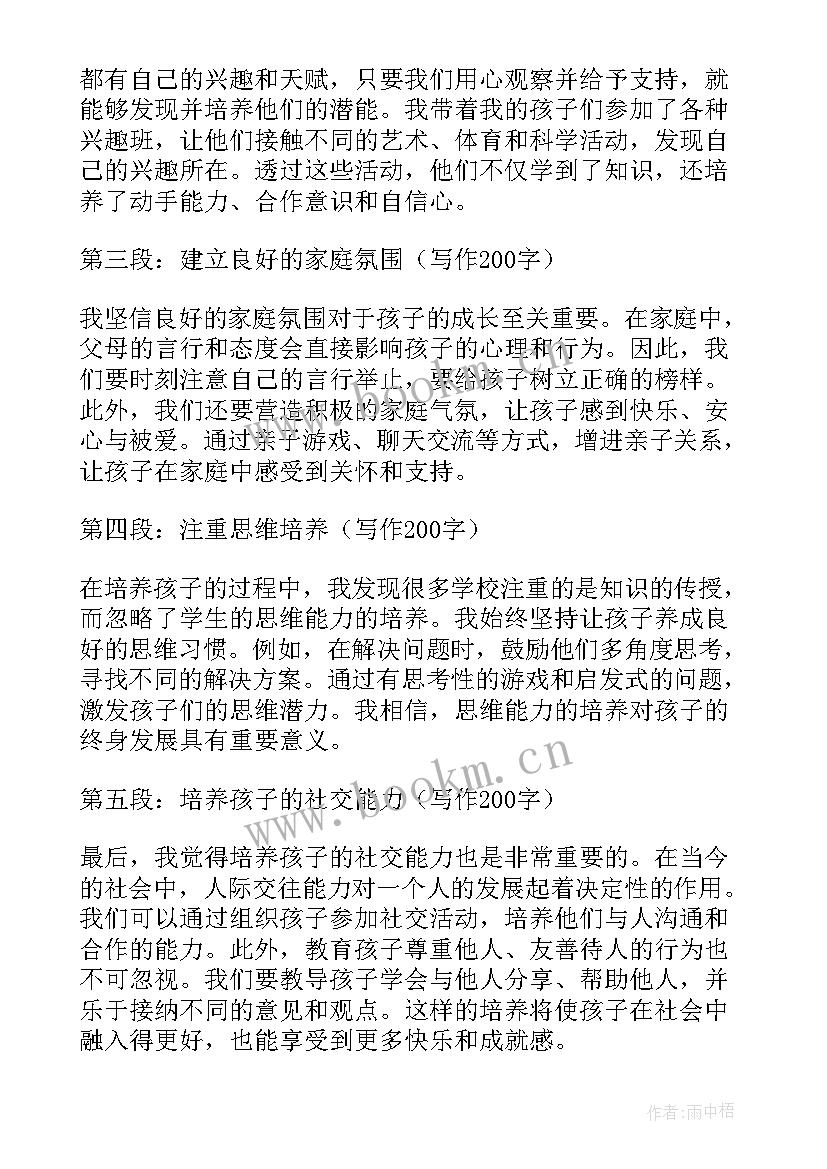 2023年成绩差的孩子教育心得 家长讨论教育孩子心得体会(精选10篇)