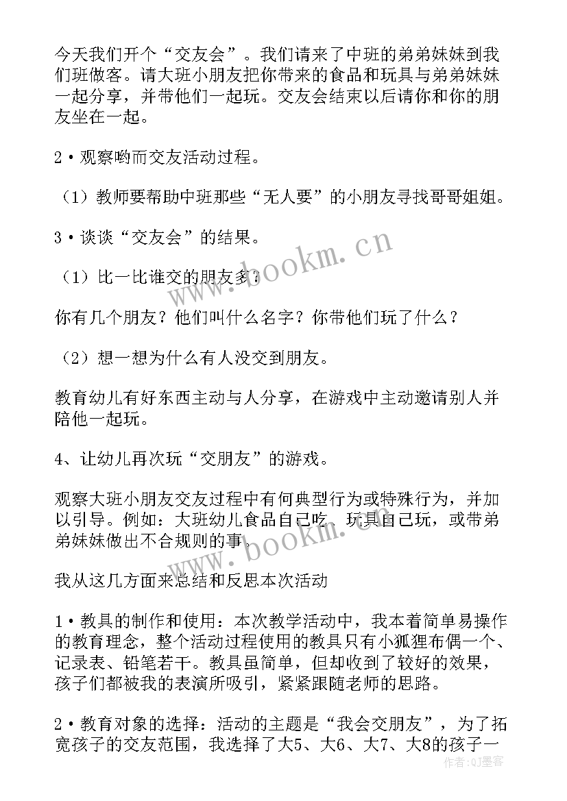 幼儿园大班再见幼儿园教案反思(精选10篇)