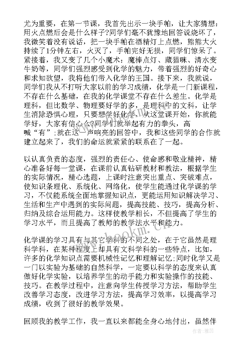 初三化学教师年度考核总结 化学教师年度考核总结(汇总5篇)