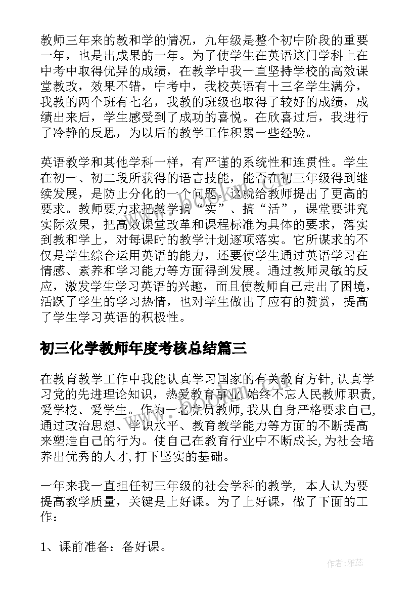 初三化学教师年度考核总结 化学教师年度考核总结(汇总5篇)