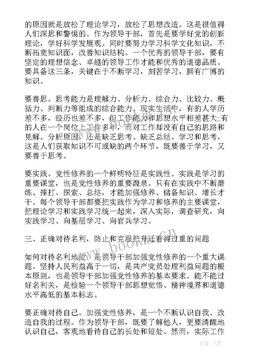 最新党性修养心得体会(实用10篇)