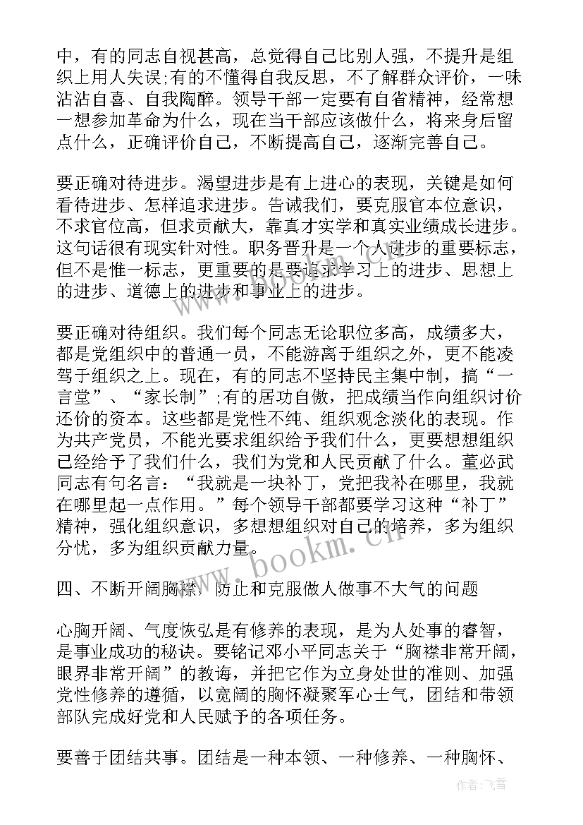 最新党性修养心得体会(实用10篇)