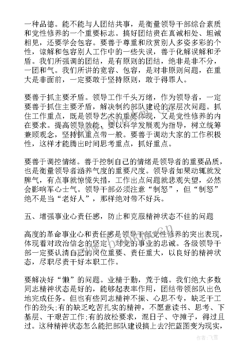 最新党性修养心得体会(实用10篇)