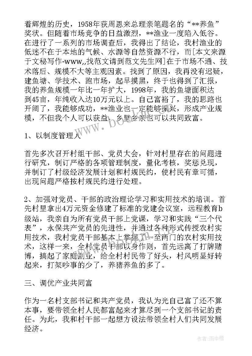 最新支部书记培训结业发言材料 基层党支部书记培训班交流发言材料(优质5篇)