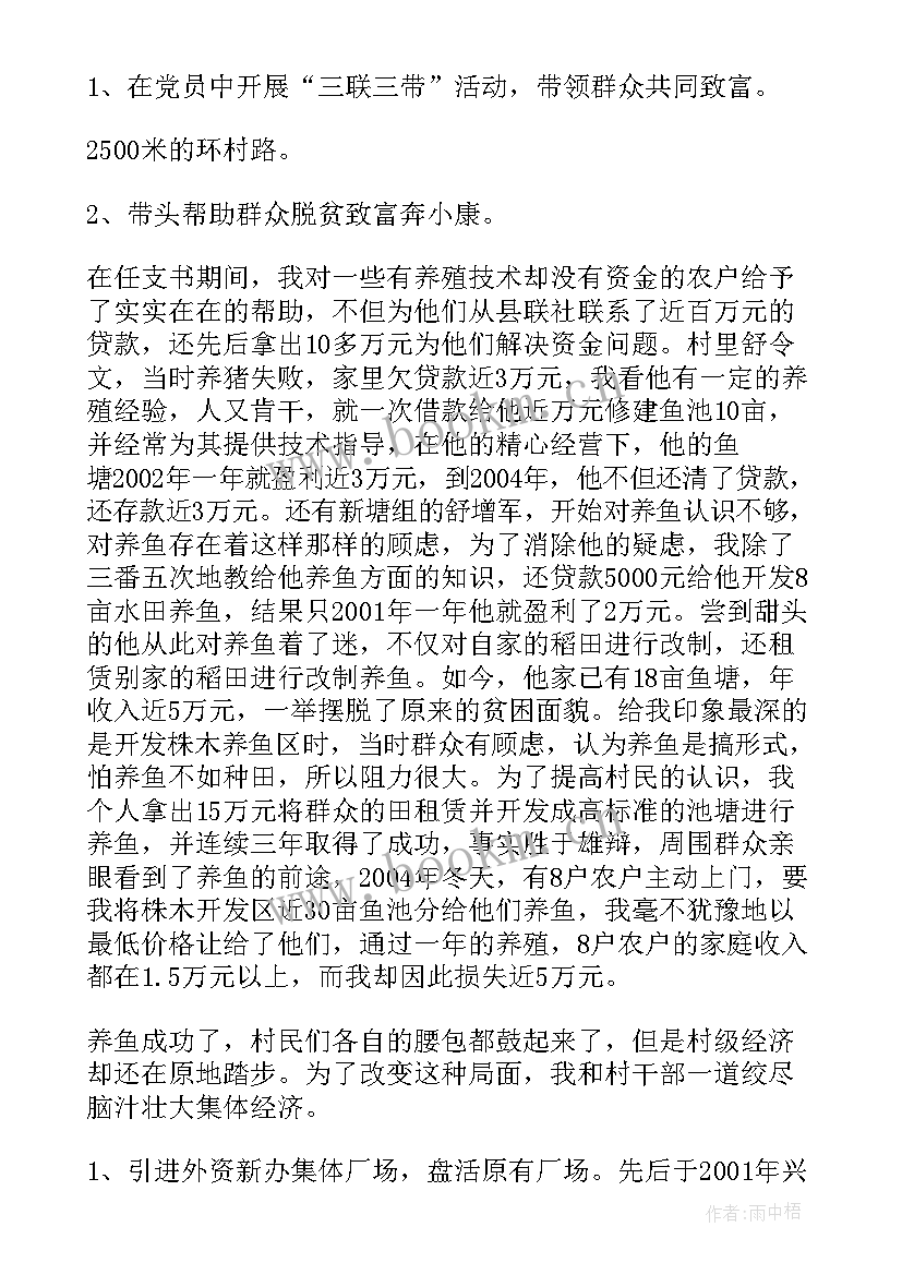 最新支部书记培训结业发言材料 基层党支部书记培训班交流发言材料(优质5篇)