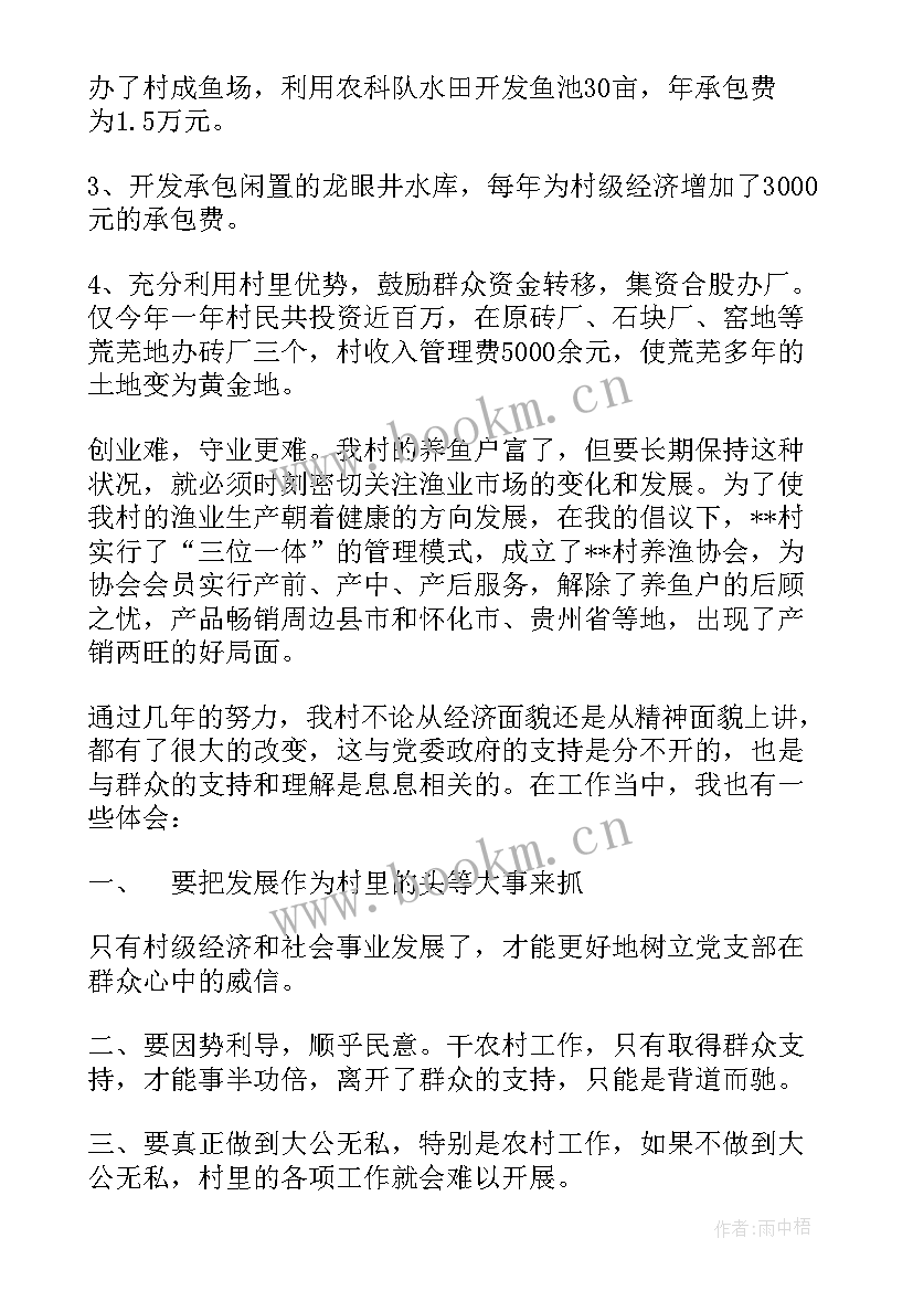 最新支部书记培训结业发言材料 基层党支部书记培训班交流发言材料(优质5篇)