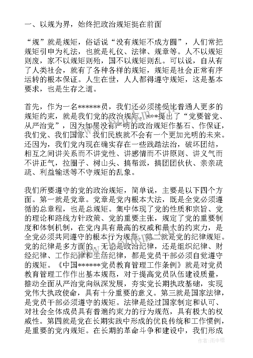 最新支部书记培训结业发言材料 基层党支部书记培训班交流发言材料(优质5篇)