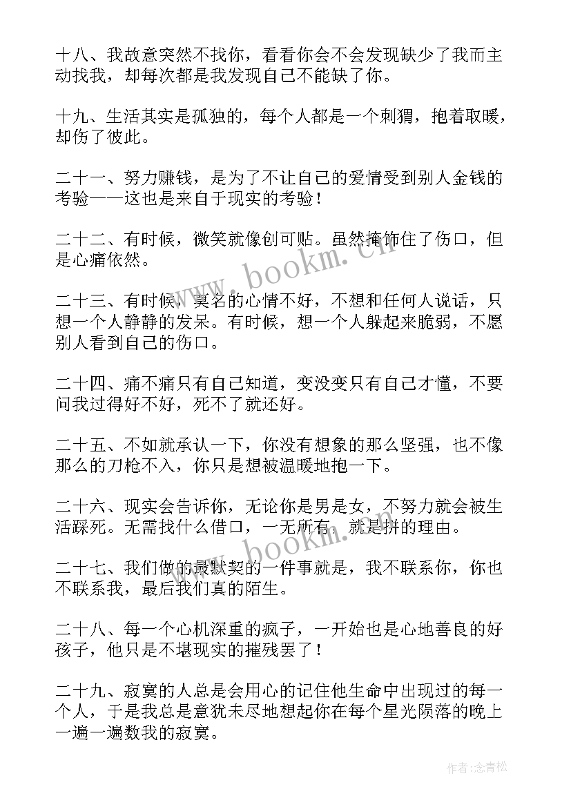 2023年简·爱经典语录摘抄(实用5篇)