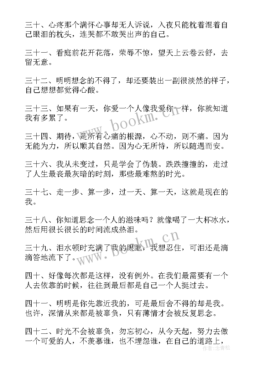 2023年简·爱经典语录摘抄(实用5篇)