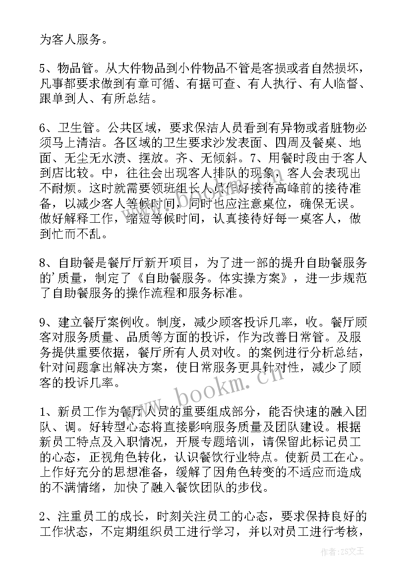 最新客服前台个人工作计划表(模板5篇)