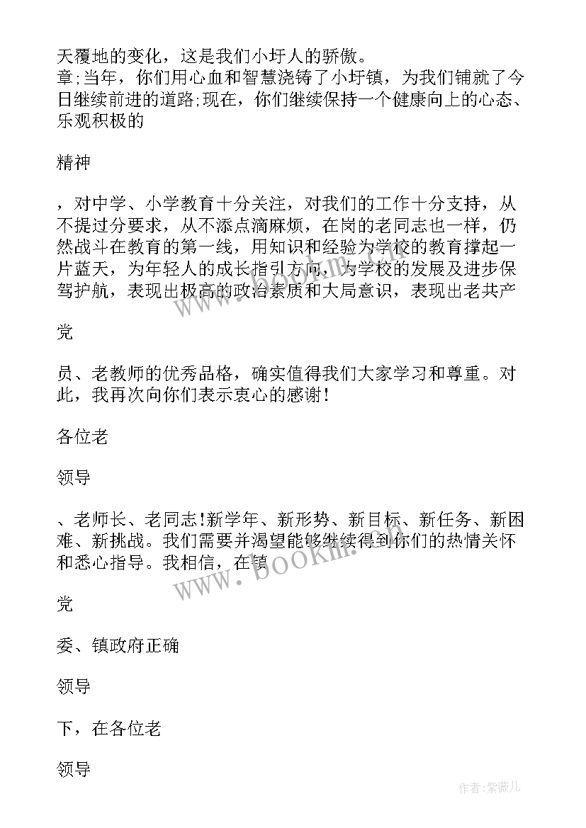 2023年颁奖典礼领导致辞顺序(模板5篇)