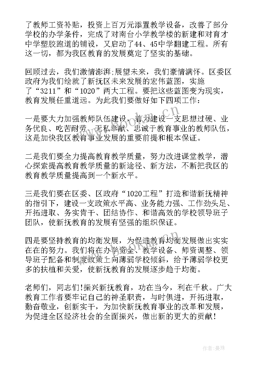 最新教育局长教师节致辞 教师节致辞市教育局局长刘金桂(优质5篇)