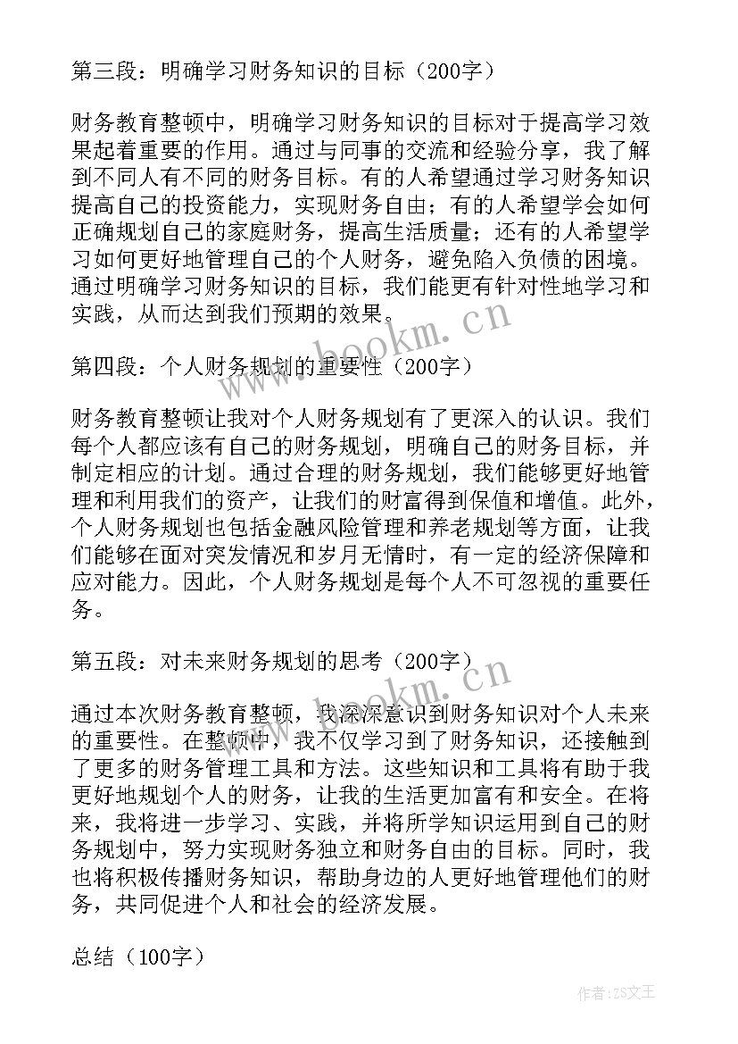 教育汇报材料 财务教育心得体会(优质5篇)