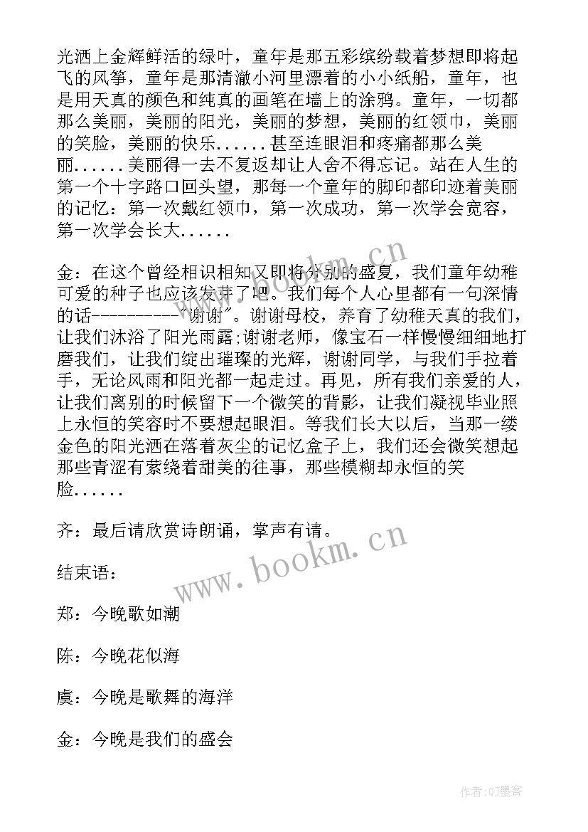 毕业联欢会活动策划书六年级节目单 六年级毕业联欢会主持词(优质5篇)