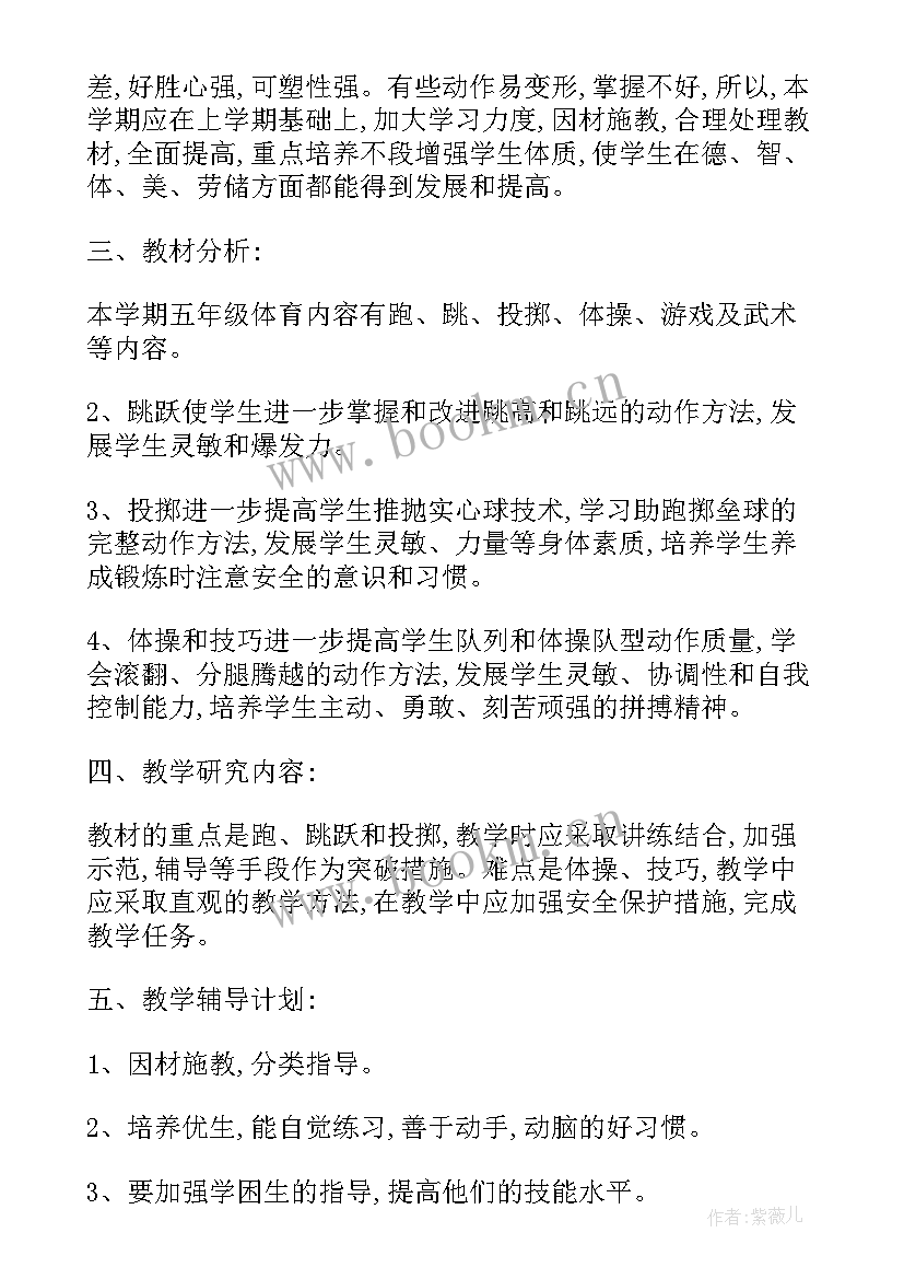 最新体育备课组长 体育备课组工作计划(汇总10篇)