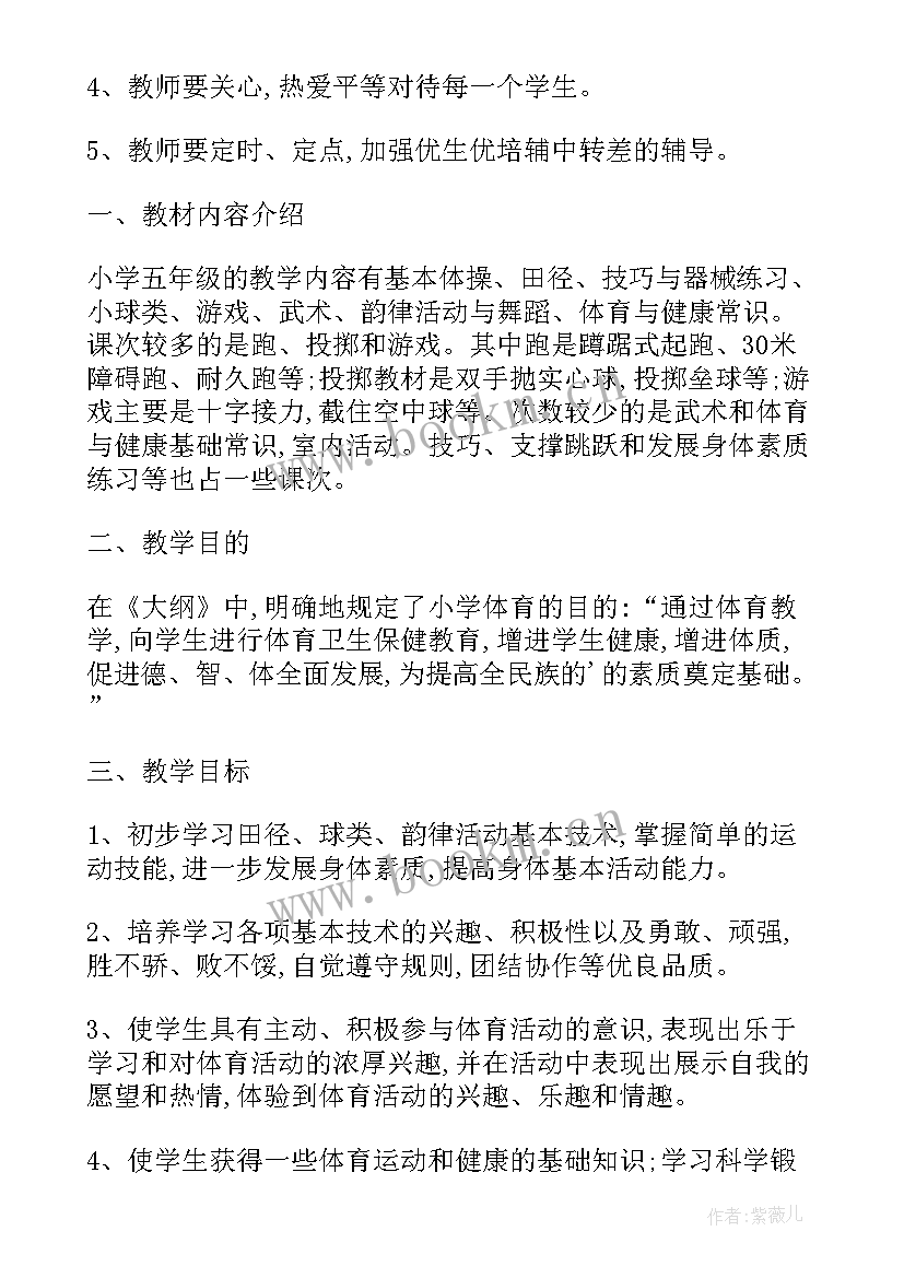 最新体育备课组长 体育备课组工作计划(汇总10篇)