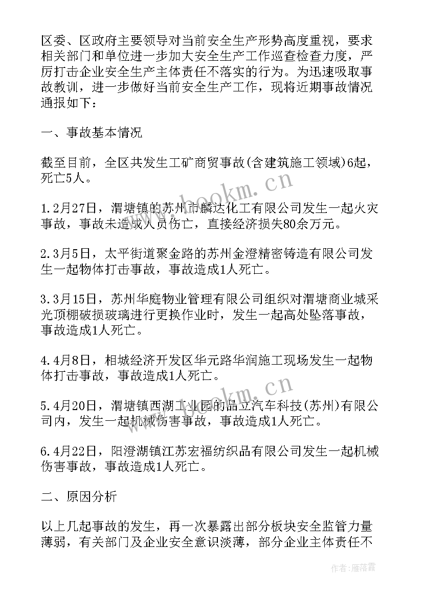 安全生产事故反思报告(汇总5篇)