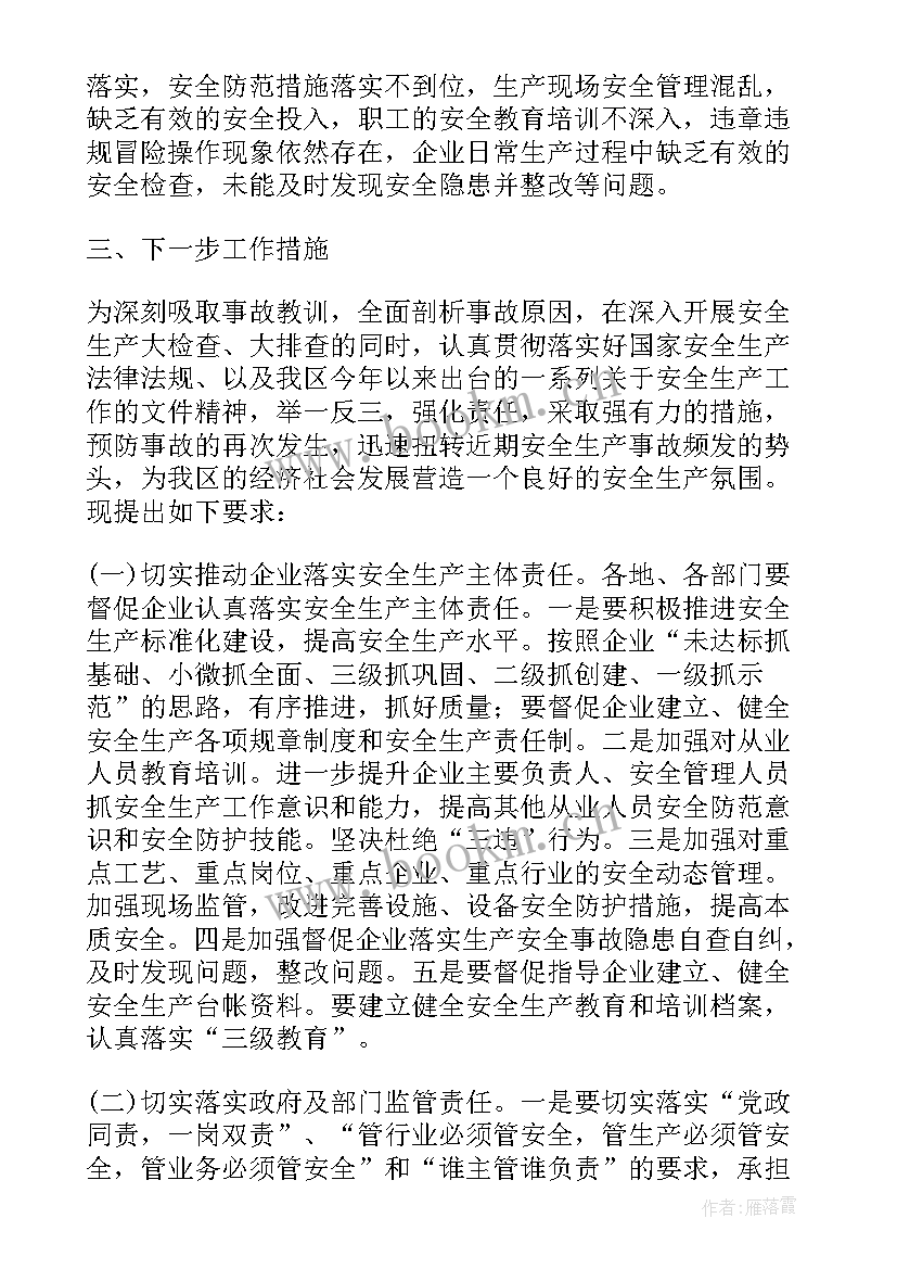 安全生产事故反思报告(汇总5篇)