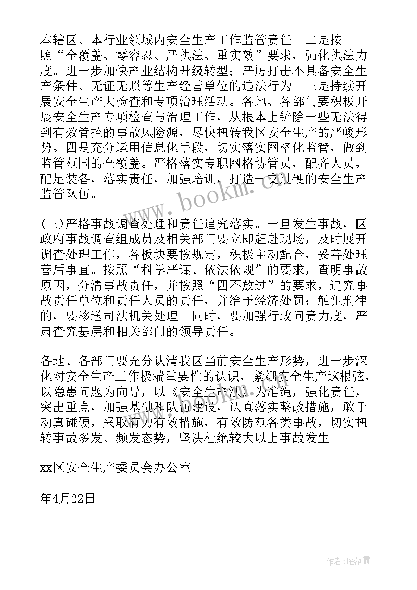 安全生产事故反思报告(汇总5篇)