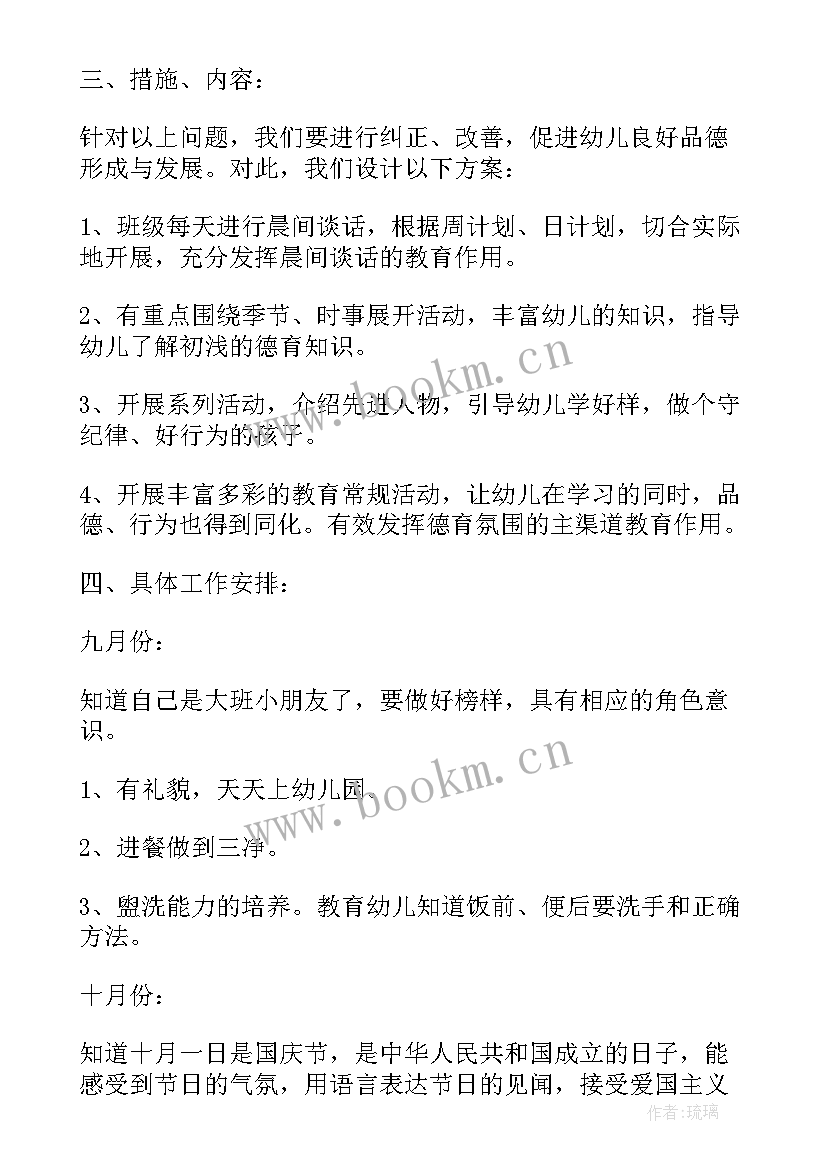 最新个人工作计划幼儿园大班 幼儿园大班教师工作计划个人(实用7篇)