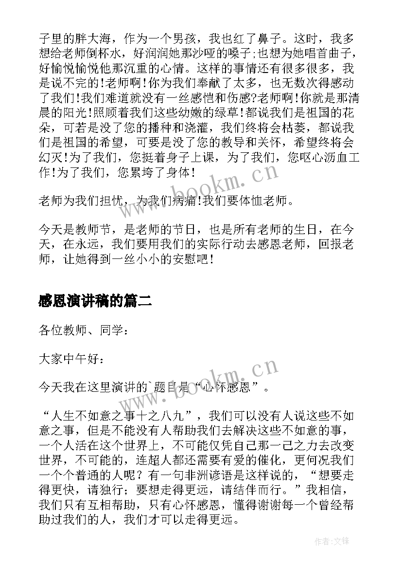 感恩演讲稿的(优质9篇)